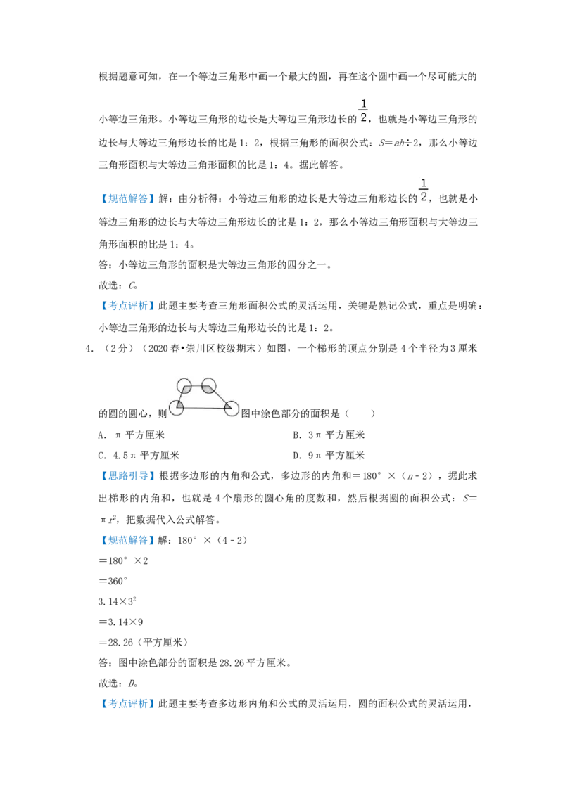 专题12组合图形的面积（解析）_小学数学思维训练电子版举一反三奥数逻辑拓展专项图解强化_五年级_（培优提升讲义）2022-2023学年五年级数学思维拓展举一反三精编讲义（通用版）(28)份