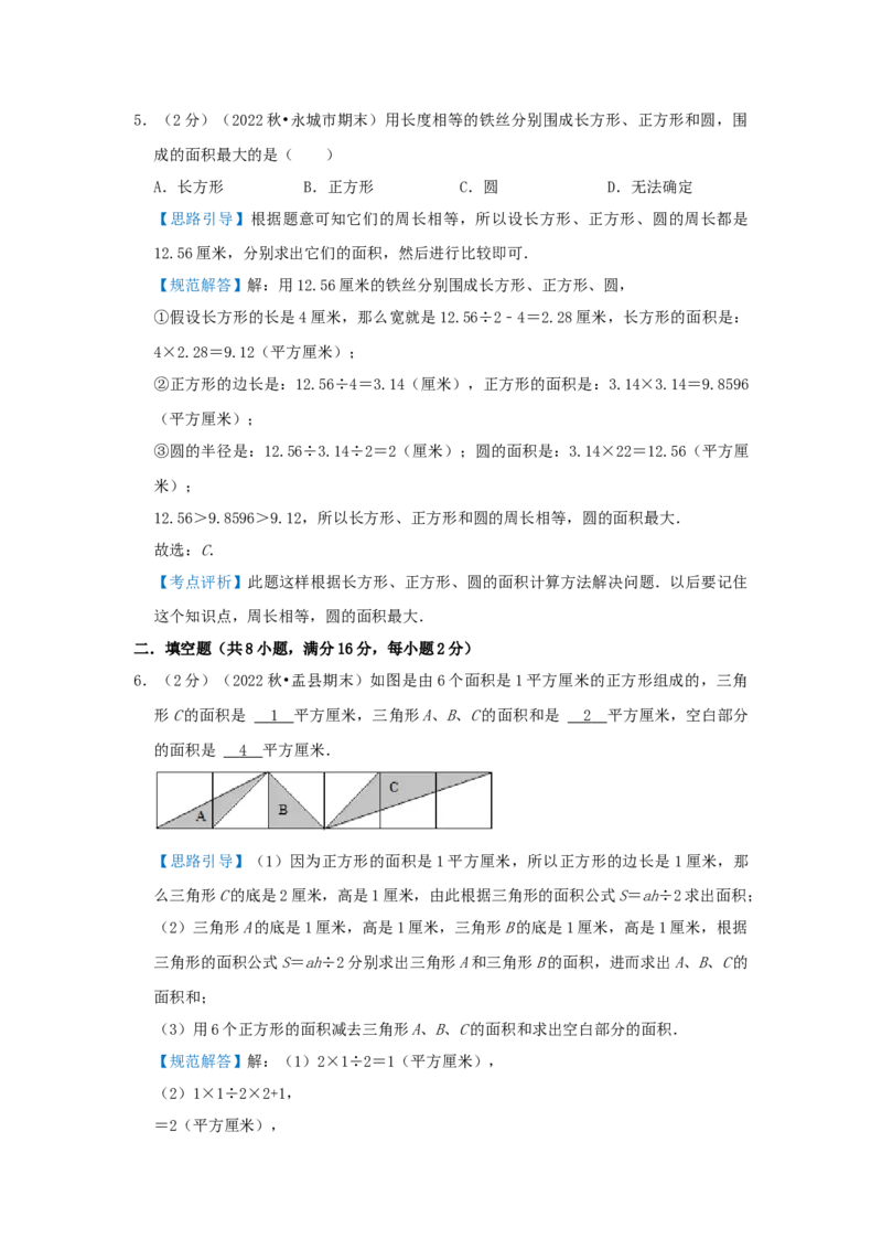 专题12组合图形的面积（解析）_小学数学思维训练电子版举一反三奥数逻辑拓展专项图解强化_五年级_（培优提升讲义）2022-2023学年五年级数学思维拓展举一反三精编讲义（通用版）(28)份