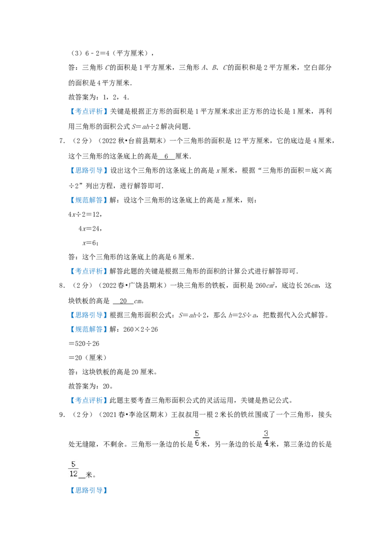 专题12组合图形的面积（解析）_小学数学思维训练电子版举一反三奥数逻辑拓展专项图解强化_五年级_（培优提升讲义）2022-2023学年五年级数学思维拓展举一反三精编讲义（通用版）(28)份