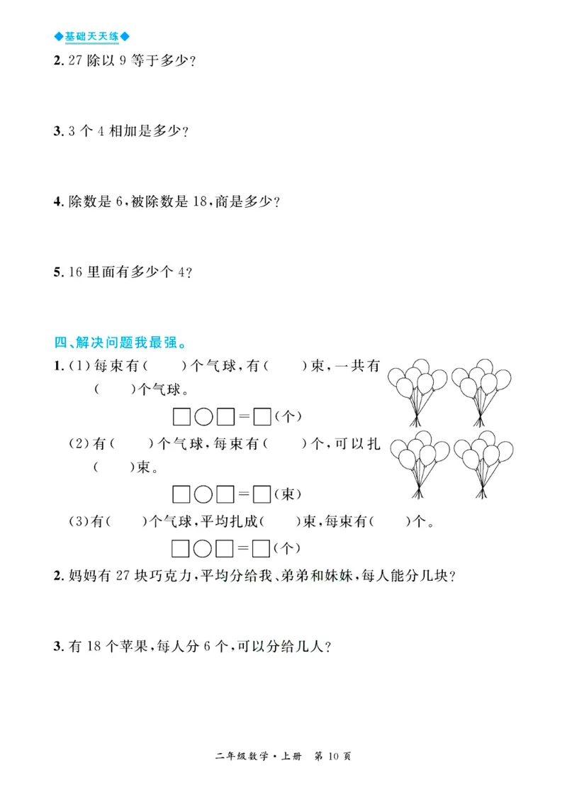 全优期末真题卷青岛版六三制数学2年级上册基础天天练_25秋小学语数英习题试卷_数学_青岛版（五四+六三）_✅青岛版六三制数学1-6年级上册全优期末真题卷
