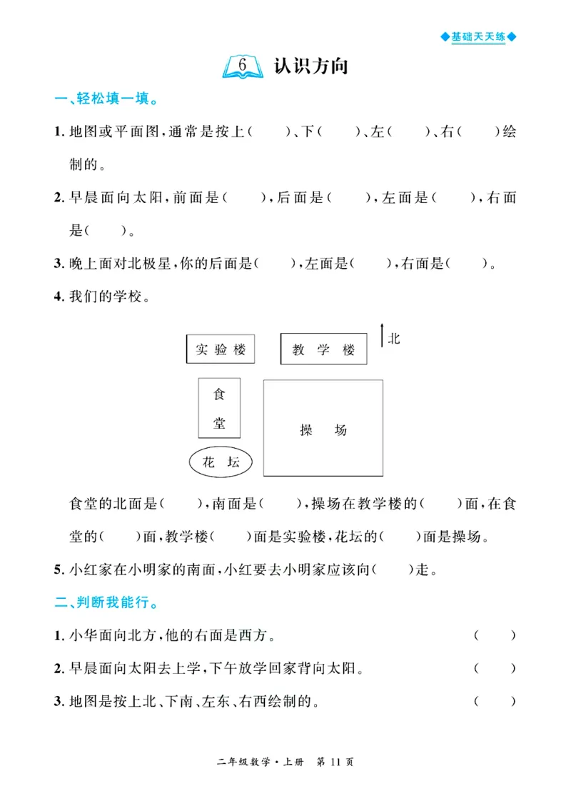 全优期末真题卷青岛版六三制数学2年级上册基础天天练_25秋小学语数英习题试卷_数学_青岛版（五四+六三）_✅青岛版六三制数学1-6年级上册全优期末真题卷