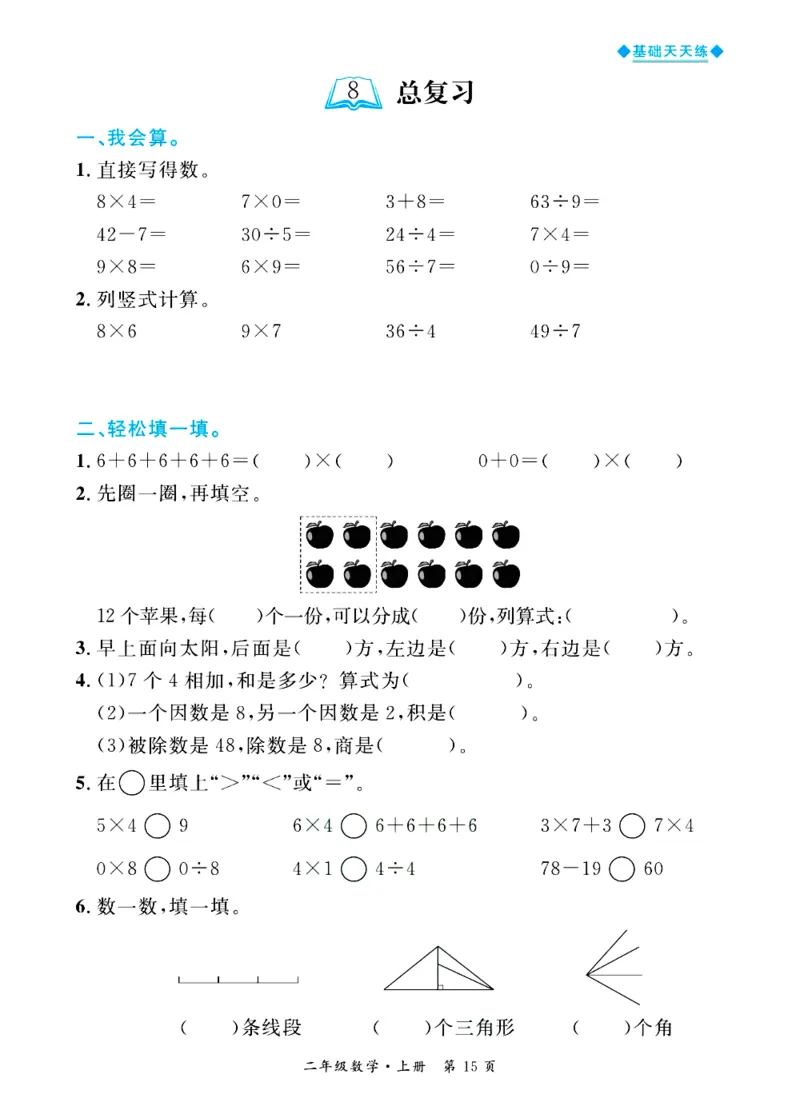 全优期末真题卷青岛版六三制数学2年级上册基础天天练_25秋小学语数英习题试卷_数学_青岛版（五四+六三）_✅青岛版六三制数学1-6年级上册全优期末真题卷