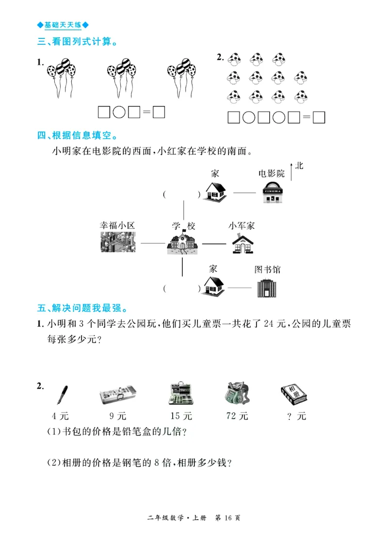 全优期末真题卷青岛版六三制数学2年级上册基础天天练_25秋小学语数英习题试卷_数学_青岛版（五四+六三）_✅青岛版六三制数学1-6年级上册全优期末真题卷