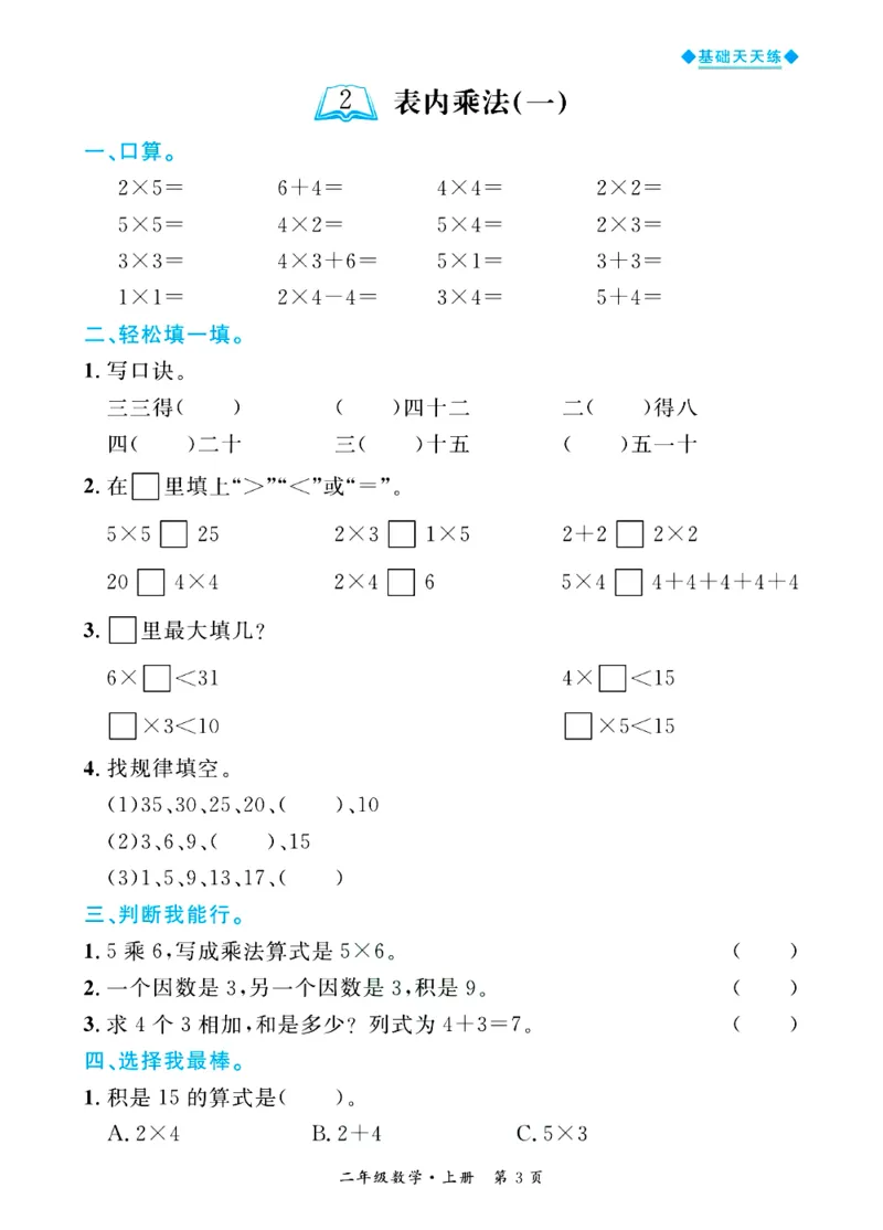 全优期末真题卷青岛版六三制数学2年级上册基础天天练_25秋小学语数英习题试卷_数学_青岛版（五四+六三）_✅青岛版六三制数学1-6年级上册全优期末真题卷
