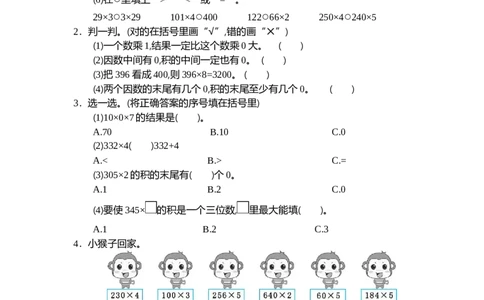 小学三年级上册试题卷含答案：人教版数学第六单元测试卷.2_三年级上下册资料_三年级上语数英上下册学习资料_3-8-3、小学三年级数学上册_人教版_3、单元测试卷