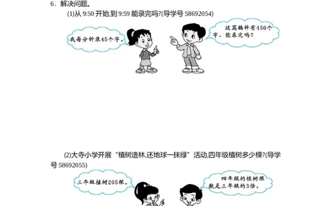 小学三年级上册试题卷含答案：人教版数学第六单元测试卷.2_三年级上下册资料_三年级上语数英上下册学习资料_3-8-3、小学三年级数学上册_人教版_3、单元测试卷