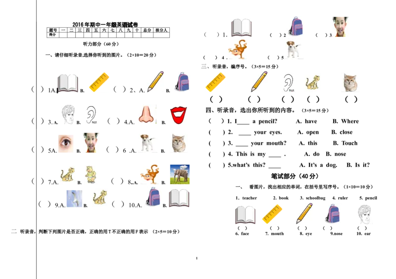 人教（新起点）一年级上册期末测试题_一年级上下册资料_小学一年级学习资料-25年更新版_1-05、小学一年级英语上册_人教版一起点_期末测试卷