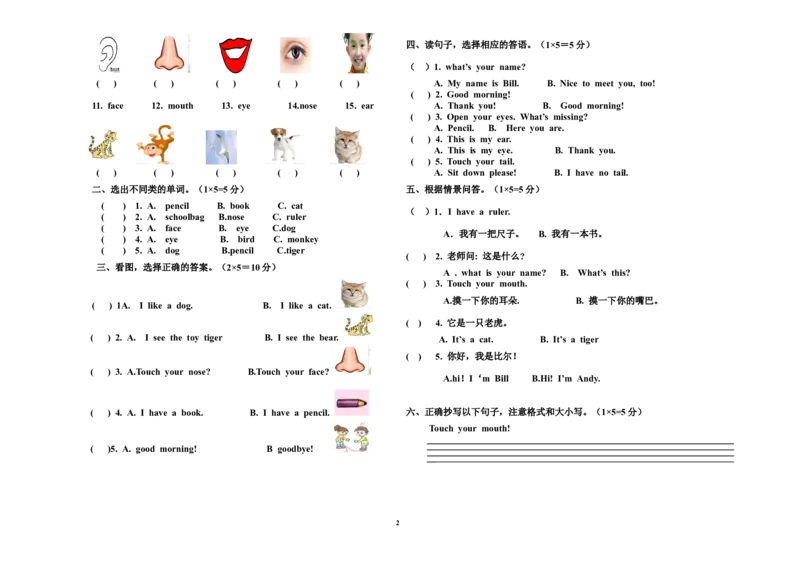 人教（新起点）一年级上册期末测试题_一年级上下册资料_小学一年级学习资料-25年更新版_1-05、小学一年级英语上册_人教版一起点_期末测试卷