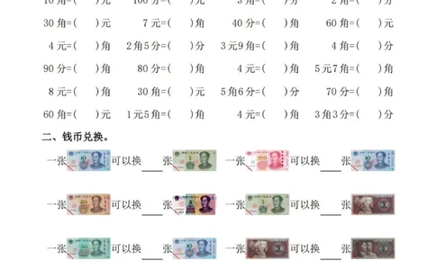 专题丨一年级下册人民币元角分拔尖练习题_一年级上下册资料_小学一年级学习资料-25年更新版_1-04、小学一年级数学下册_1-4-2、练习题、作业、试题、试卷_苏教版_专项训练