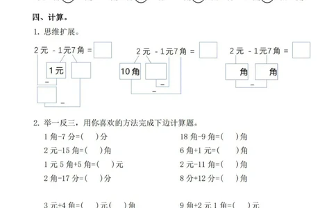 专题丨一年级下册人民币元角分拔尖练习题_一年级上下册资料_小学一年级学习资料-25年更新版_1-04、小学一年级数学下册_1-4-2、练习题、作业、试题、试卷_苏教版_专项训练