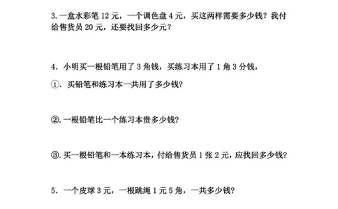 专题丨一年级下册人民币元角分拔尖练习题_一年级上下册资料_小学一年级学习资料-25年更新版_1-04、小学一年级数学下册_1-4-2、练习题、作业、试题、试卷_苏教版_专项训练