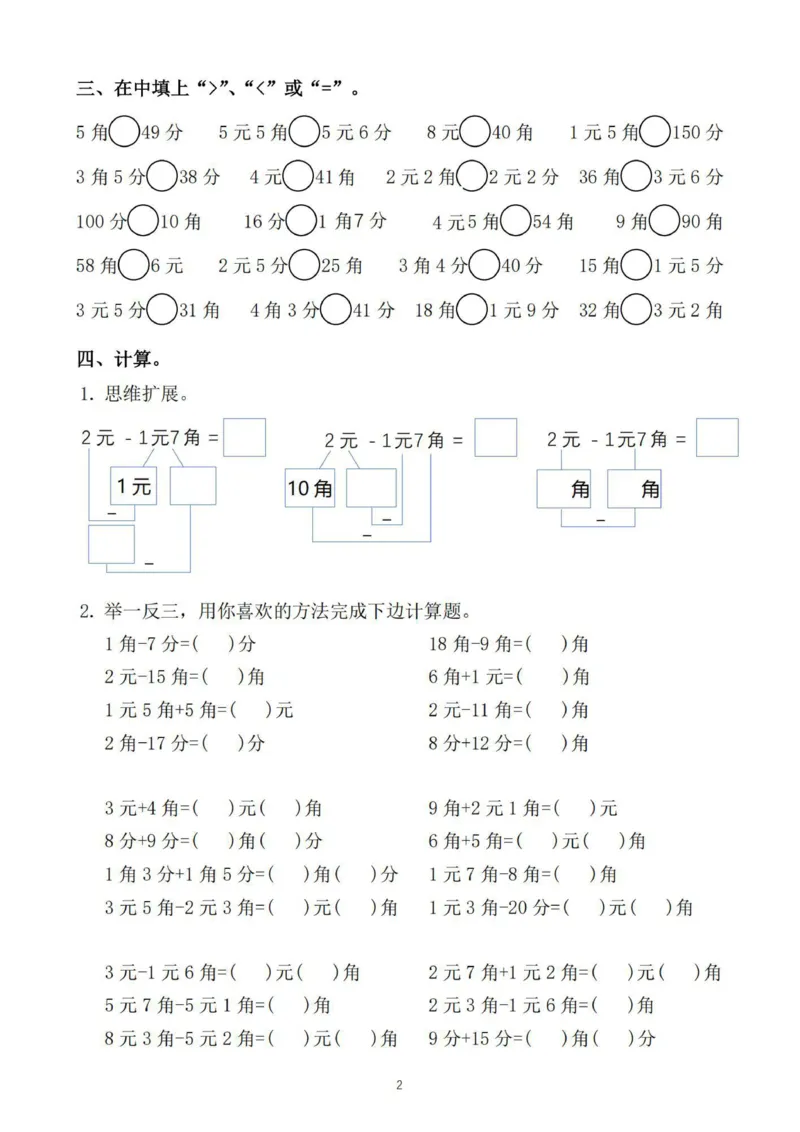 专题丨一年级下册人民币元角分拔尖练习题_一年级上下册资料_小学一年级学习资料-25年更新版_1-04、小学一年级数学下册_1-4-2、练习题、作业、试题、试卷_苏教版_专项训练