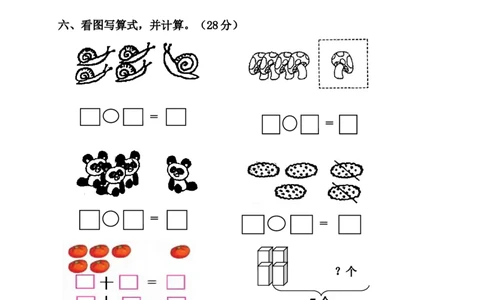 新课标人教版一年级上册数学期中模拟卷(6)_一年级上下册资料_小学一年级学习资料-25年更新版_1-03、小学一年级数学上册_人教版_05、期中试卷