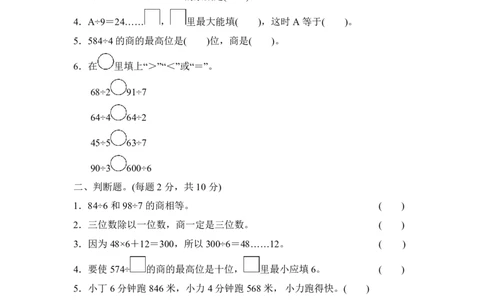 人教版三年级数学下册第二单元测试题及答案_三年级上下册资料_三年级上语数英上下册学习资料_3-8-4、小学三年级数学下册_人教版_3、单元测试卷