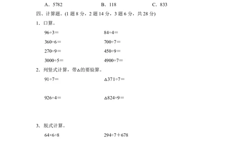 人教版三年级数学下册第二单元测试题及答案_三年级上下册资料_三年级上语数英上下册学习资料_3-8-4、小学三年级数学下册_人教版_3、单元测试卷