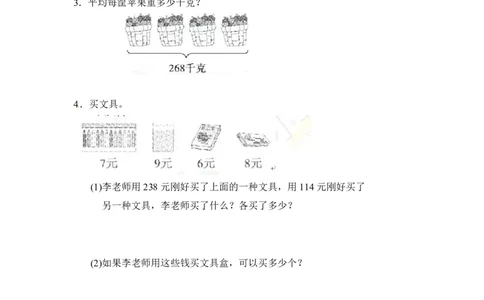 人教版三年级数学下册第二单元测试题及答案_三年级上下册资料_三年级上语数英上下册学习资料_3-8-4、小学三年级数学下册_人教版_3、单元测试卷