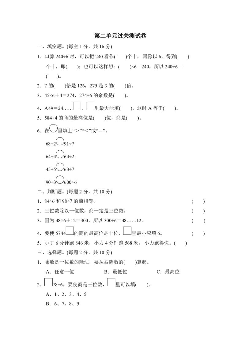 人教版三年级数学下册第二单元测试题及答案_三年级上下册资料_三年级上语数英上下册学习资料_3-8-4、小学三年级数学下册_人教版_3、单元测试卷