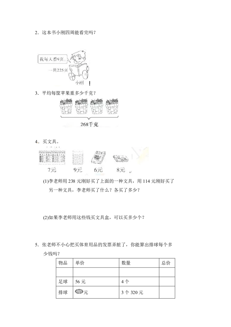人教版三年级数学下册第二单元测试题及答案_三年级上下册资料_三年级上语数英上下册学习资料_3-8-4、小学三年级数学下册_人教版_3、单元测试卷