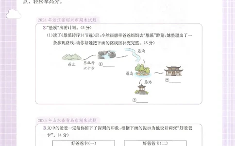 小语阅读80篇四年级_26版一本小学语文阅读真题80篇1-6级_26版一本小学语文阅读真题80篇-4年级