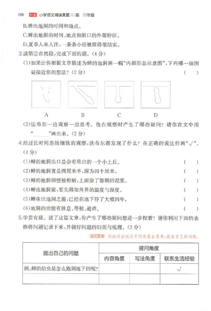 小语阅读80篇四年级_26版一本小学语文阅读真题80篇1-6级_26版一本小学语文阅读真题80篇-4年级