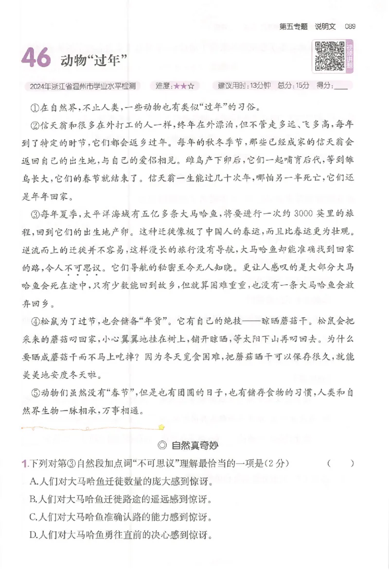 小语阅读80篇四年级_26版一本小学语文阅读真题80篇1-6级_26版一本小学语文阅读真题80篇-4年级