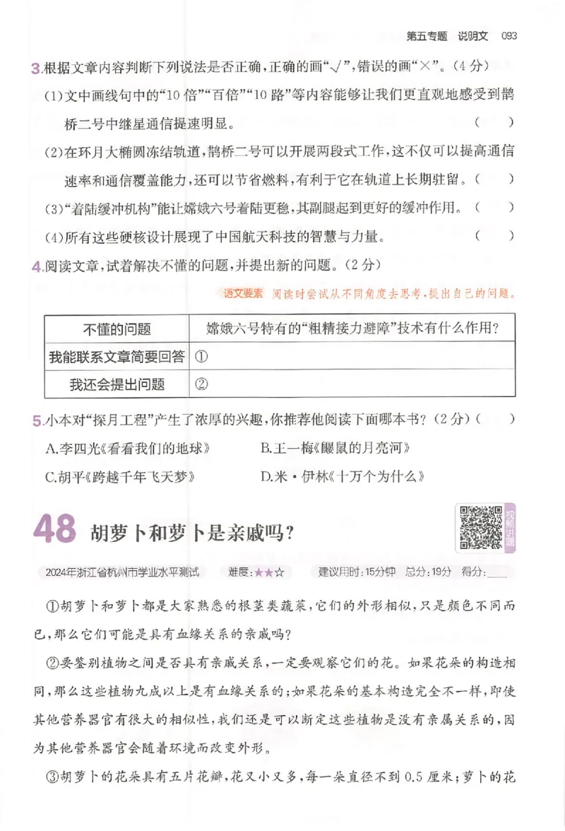 小语阅读80篇四年级_26版一本小学语文阅读真题80篇1-6级_26版一本小学语文阅读真题80篇-4年级