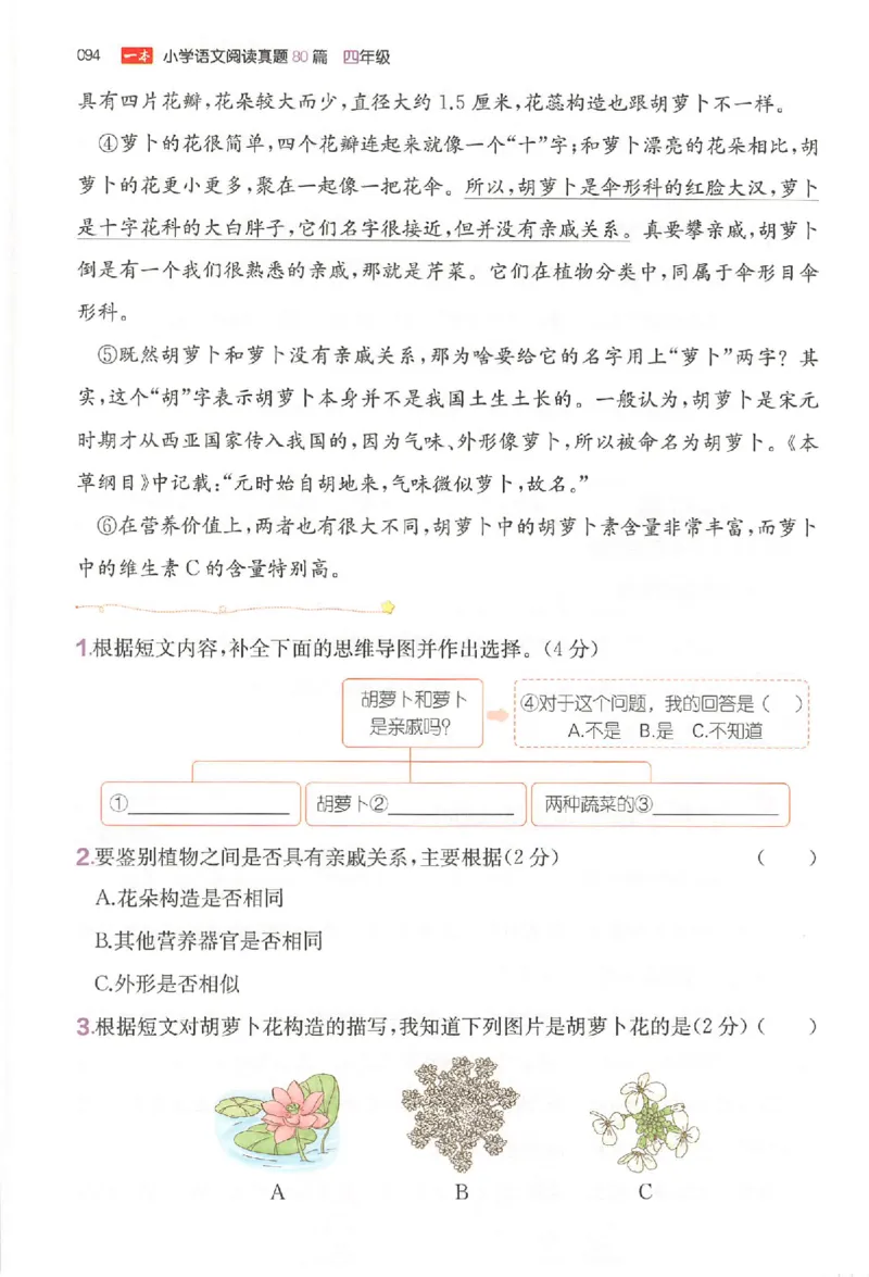 小语阅读80篇四年级_26版一本小学语文阅读真题80篇1-6级_26版一本小学语文阅读真题80篇-4年级