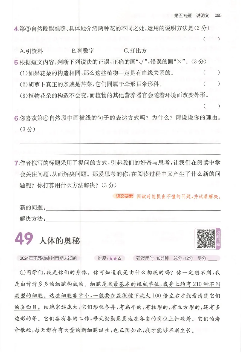 小语阅读80篇四年级_26版一本小学语文阅读真题80篇1-6级_26版一本小学语文阅读真题80篇-4年级