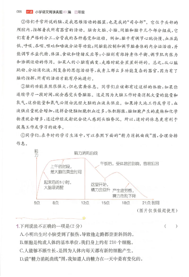 小语阅读80篇四年级_26版一本小学语文阅读真题80篇1-6级_26版一本小学语文阅读真题80篇-4年级