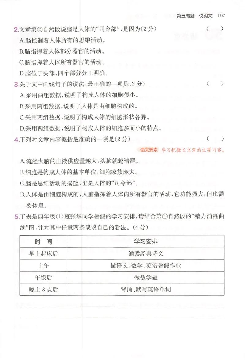 小语阅读80篇四年级_26版一本小学语文阅读真题80篇1-6级_26版一本小学语文阅读真题80篇-4年级