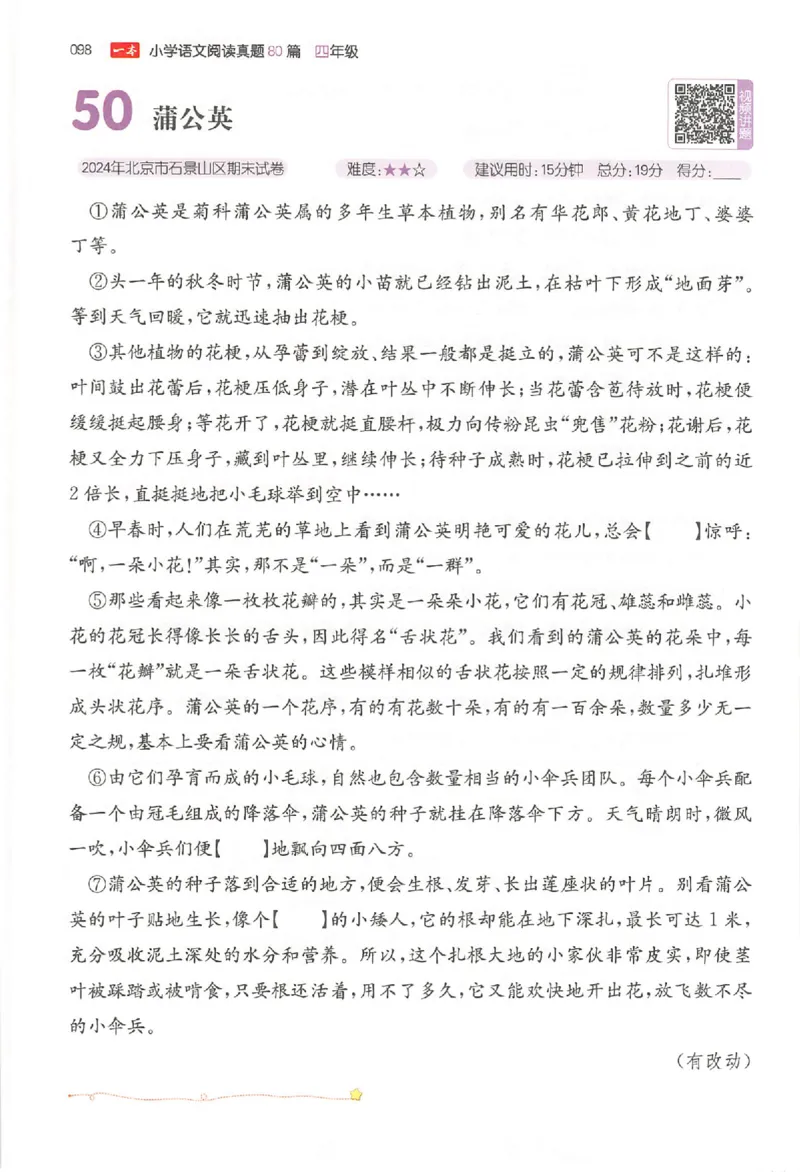 小语阅读80篇四年级_26版一本小学语文阅读真题80篇1-6级_26版一本小学语文阅读真题80篇-4年级