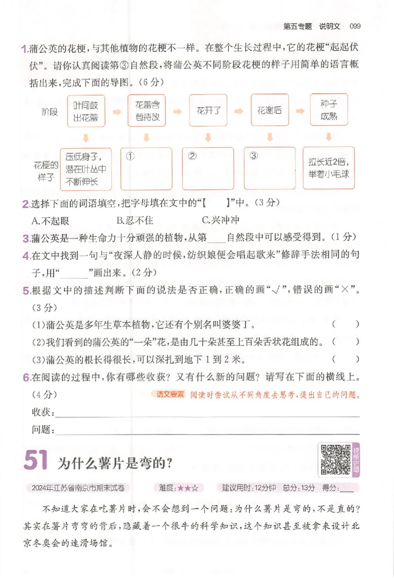 小语阅读80篇四年级_26版一本小学语文阅读真题80篇1-6级_26版一本小学语文阅读真题80篇-4年级