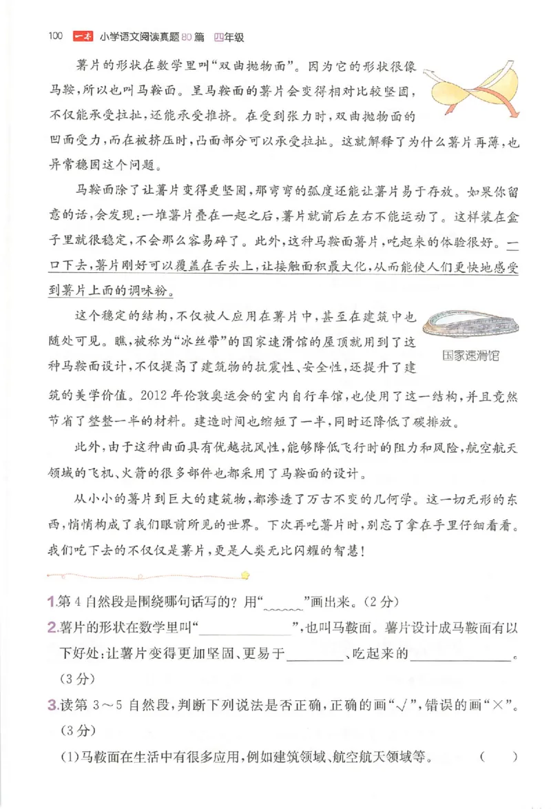 小语阅读80篇四年级_26版一本小学语文阅读真题80篇1-6级_26版一本小学语文阅读真题80篇-4年级