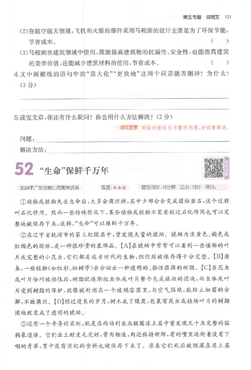 小语阅读80篇四年级_26版一本小学语文阅读真题80篇1-6级_26版一本小学语文阅读真题80篇-4年级