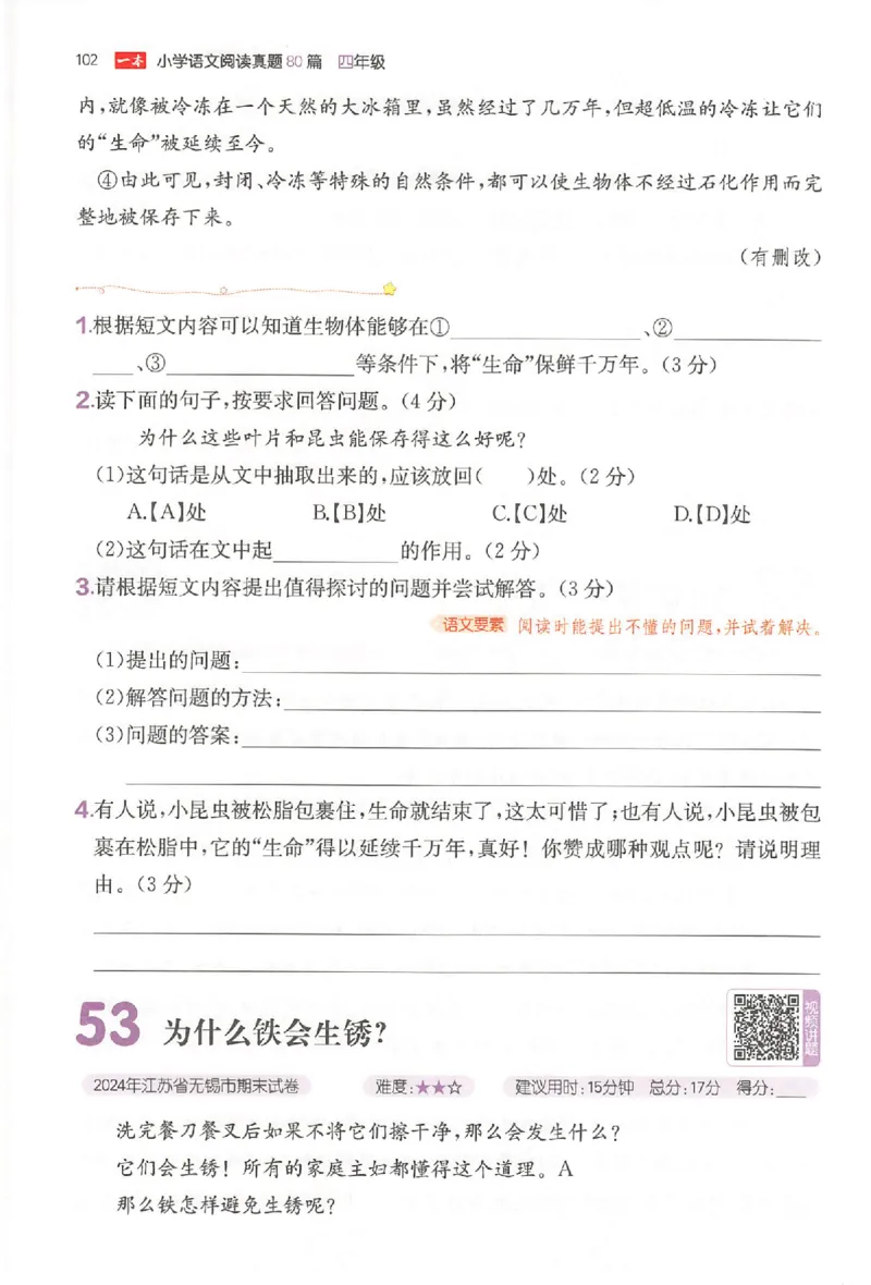 小语阅读80篇四年级_26版一本小学语文阅读真题80篇1-6级_26版一本小学语文阅读真题80篇-4年级