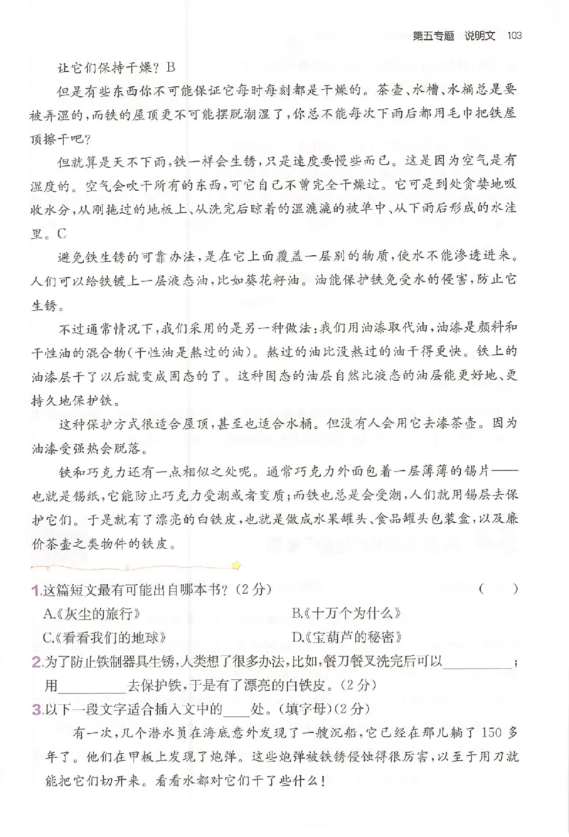 小语阅读80篇四年级_26版一本小学语文阅读真题80篇1-6级_26版一本小学语文阅读真题80篇-4年级