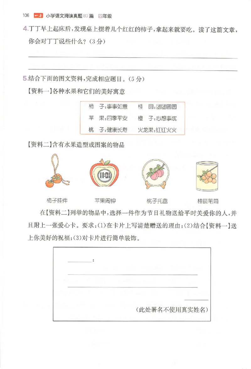 小语阅读80篇四年级_26版一本小学语文阅读真题80篇1-6级_26版一本小学语文阅读真题80篇-4年级