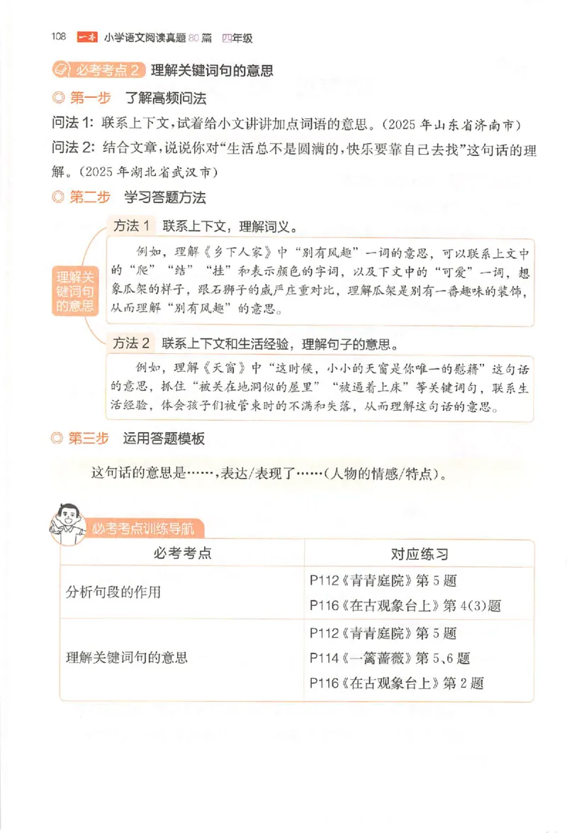 小语阅读80篇四年级_26版一本小学语文阅读真题80篇1-6级_26版一本小学语文阅读真题80篇-4年级