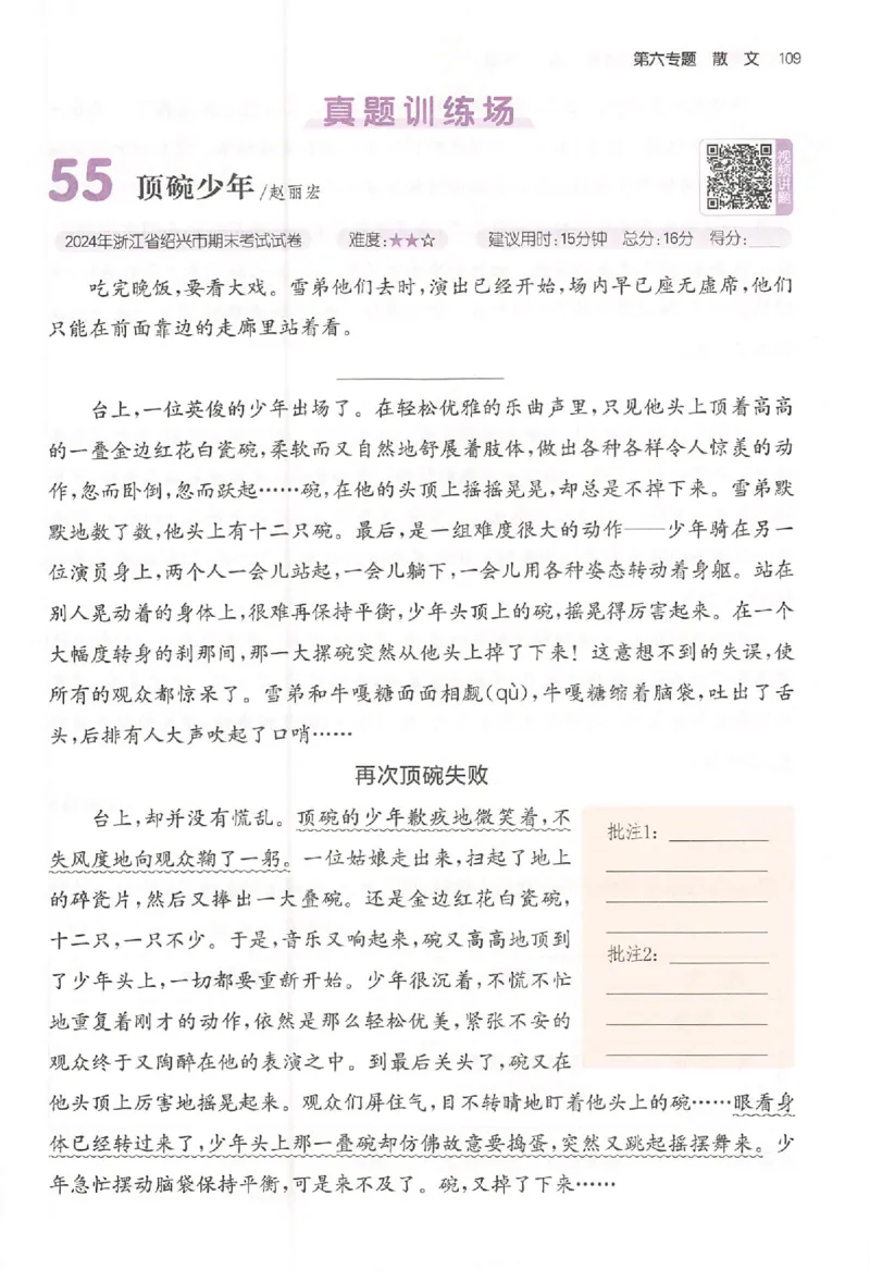 小语阅读80篇四年级_26版一本小学语文阅读真题80篇1-6级_26版一本小学语文阅读真题80篇-4年级