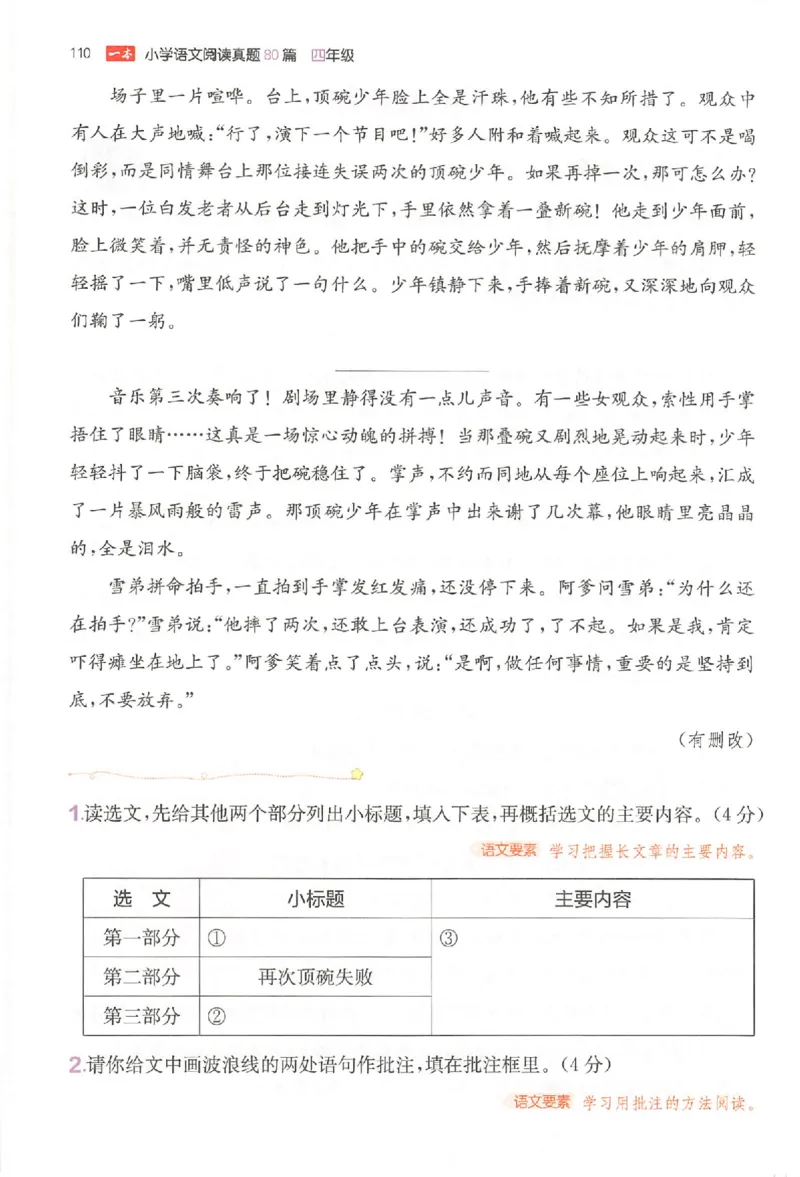 小语阅读80篇四年级_26版一本小学语文阅读真题80篇1-6级_26版一本小学语文阅读真题80篇-4年级