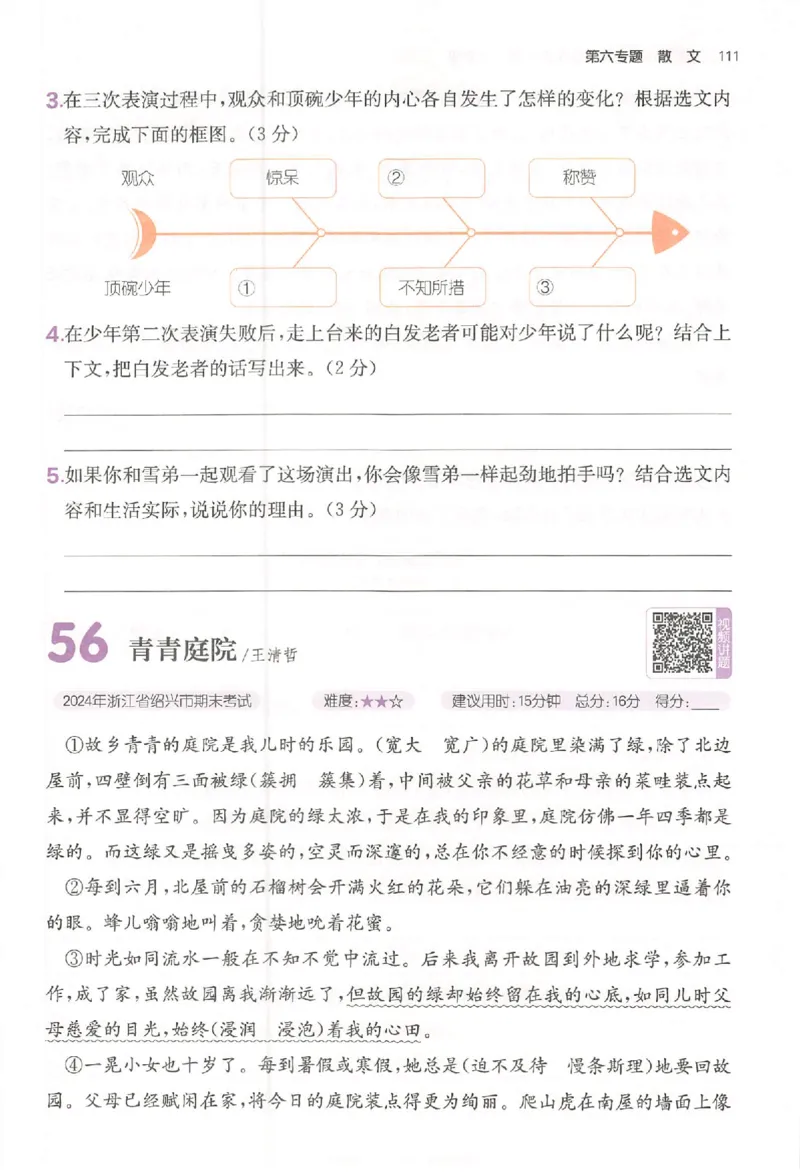 小语阅读80篇四年级_26版一本小学语文阅读真题80篇1-6级_26版一本小学语文阅读真题80篇-4年级