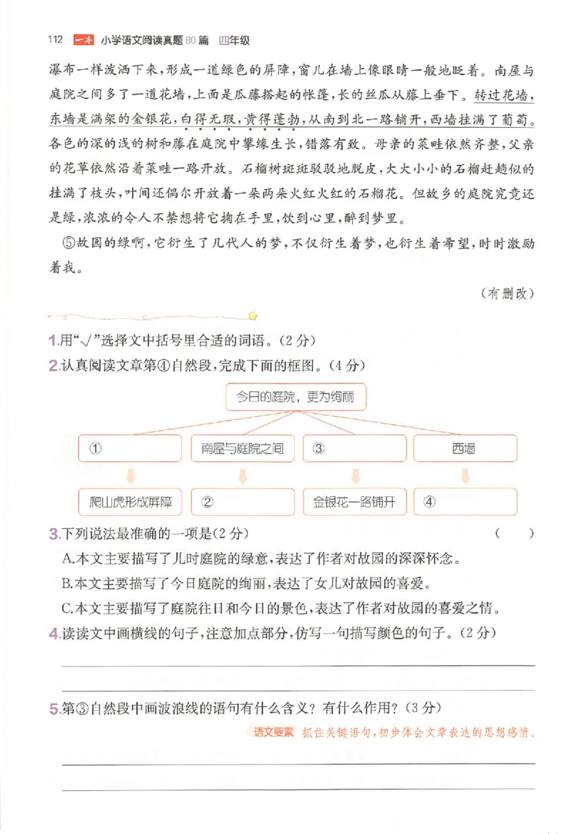 小语阅读80篇四年级_26版一本小学语文阅读真题80篇1-6级_26版一本小学语文阅读真题80篇-4年级
