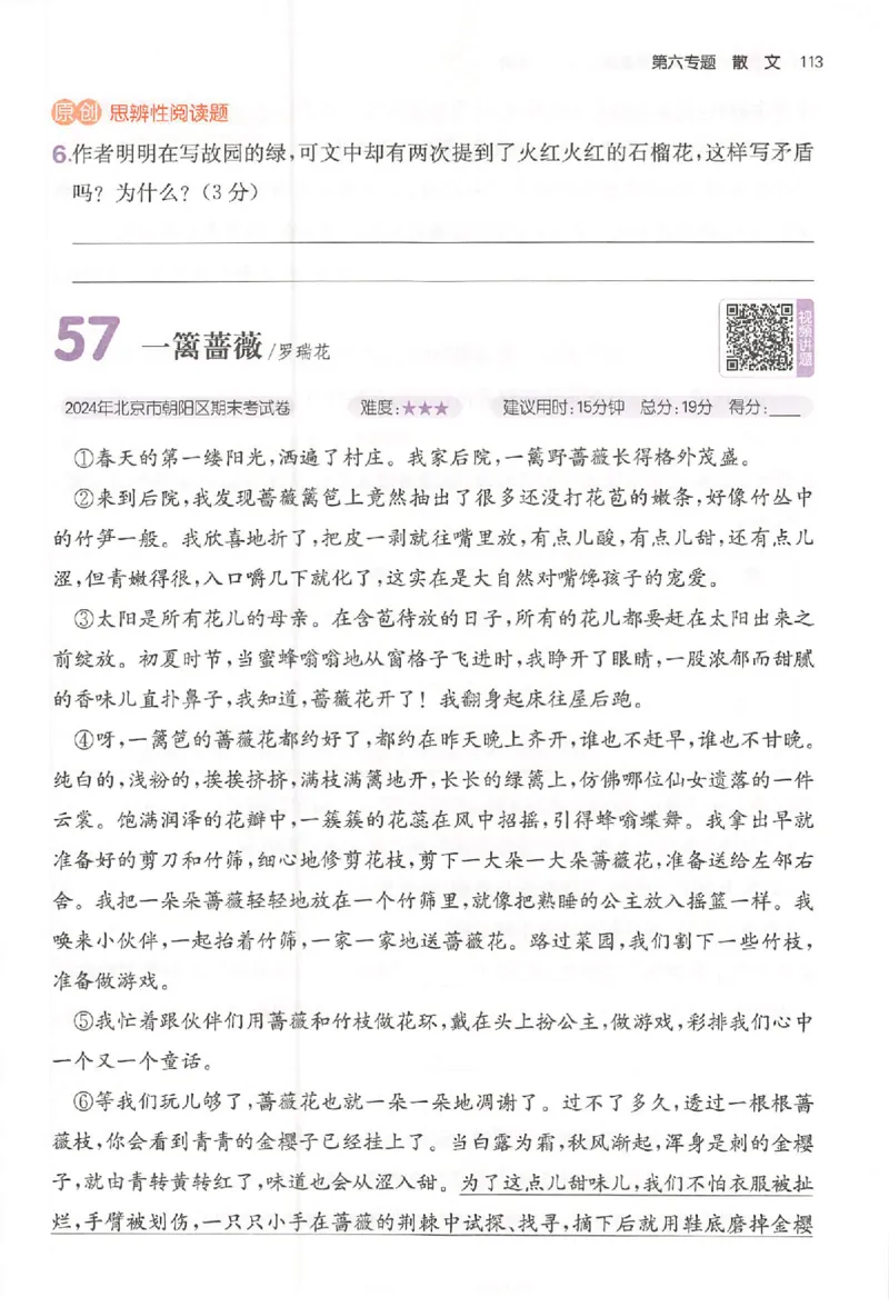 小语阅读80篇四年级_26版一本小学语文阅读真题80篇1-6级_26版一本小学语文阅读真题80篇-4年级