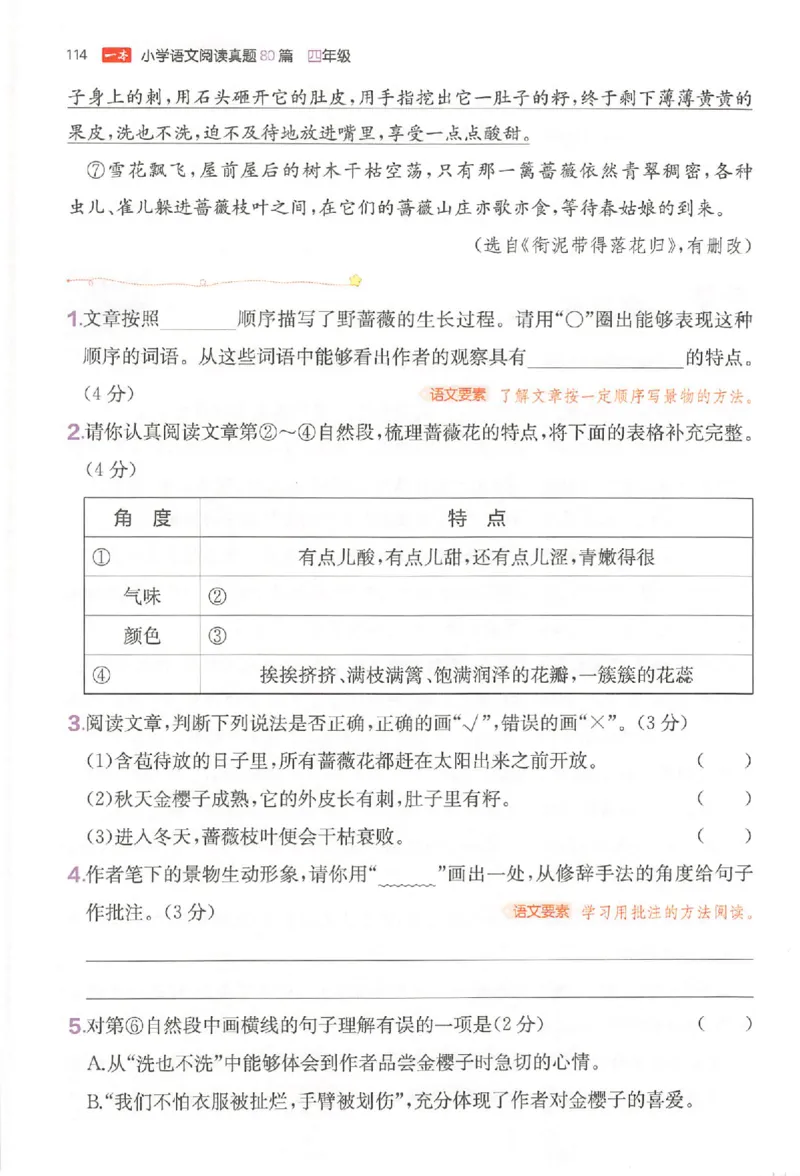 小语阅读80篇四年级_26版一本小学语文阅读真题80篇1-6级_26版一本小学语文阅读真题80篇-4年级