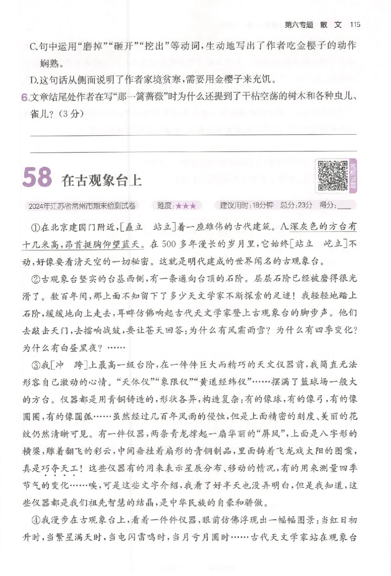 小语阅读80篇四年级_26版一本小学语文阅读真题80篇1-6级_26版一本小学语文阅读真题80篇-4年级