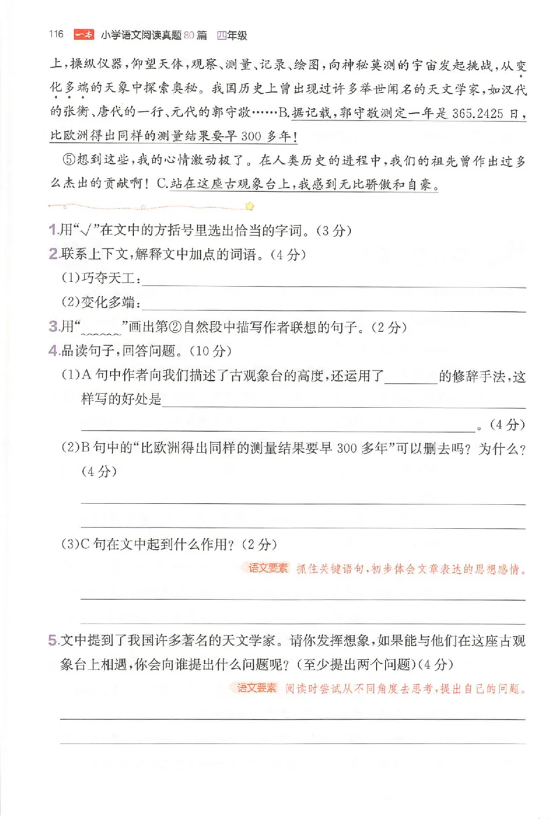 小语阅读80篇四年级_26版一本小学语文阅读真题80篇1-6级_26版一本小学语文阅读真题80篇-4年级