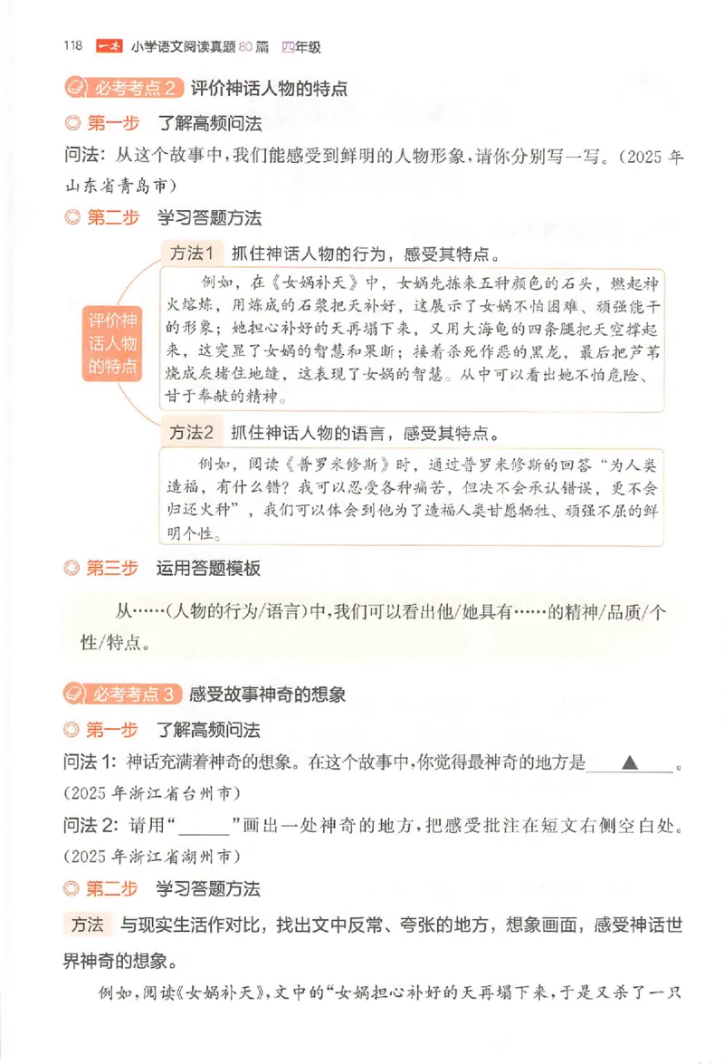 小语阅读80篇四年级_26版一本小学语文阅读真题80篇1-6级_26版一本小学语文阅读真题80篇-4年级