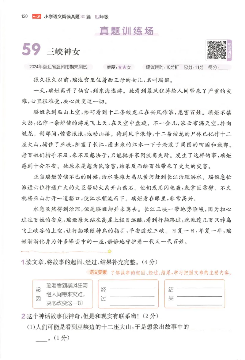 小语阅读80篇四年级_26版一本小学语文阅读真题80篇1-6级_26版一本小学语文阅读真题80篇-4年级