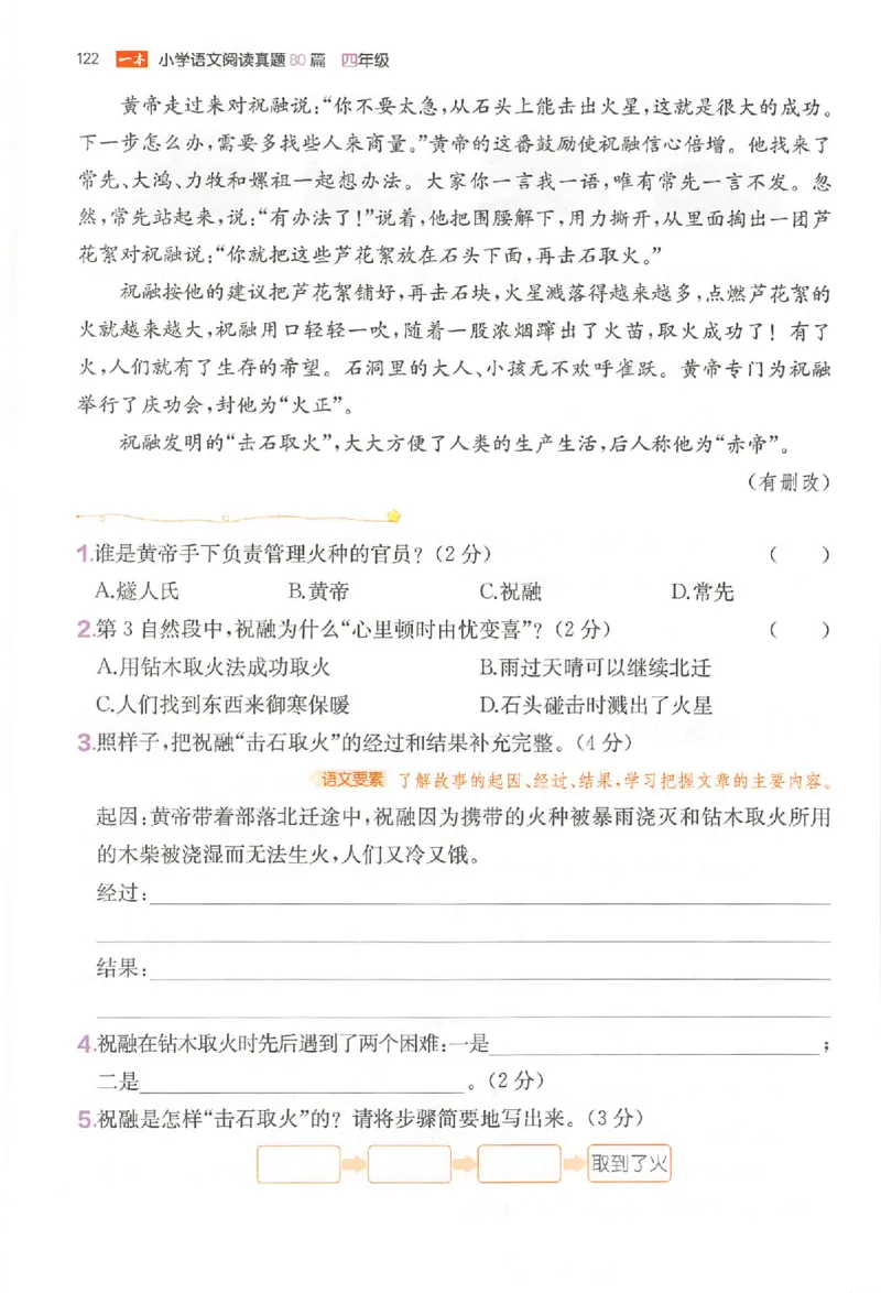 小语阅读80篇四年级_26版一本小学语文阅读真题80篇1-6级_26版一本小学语文阅读真题80篇-4年级