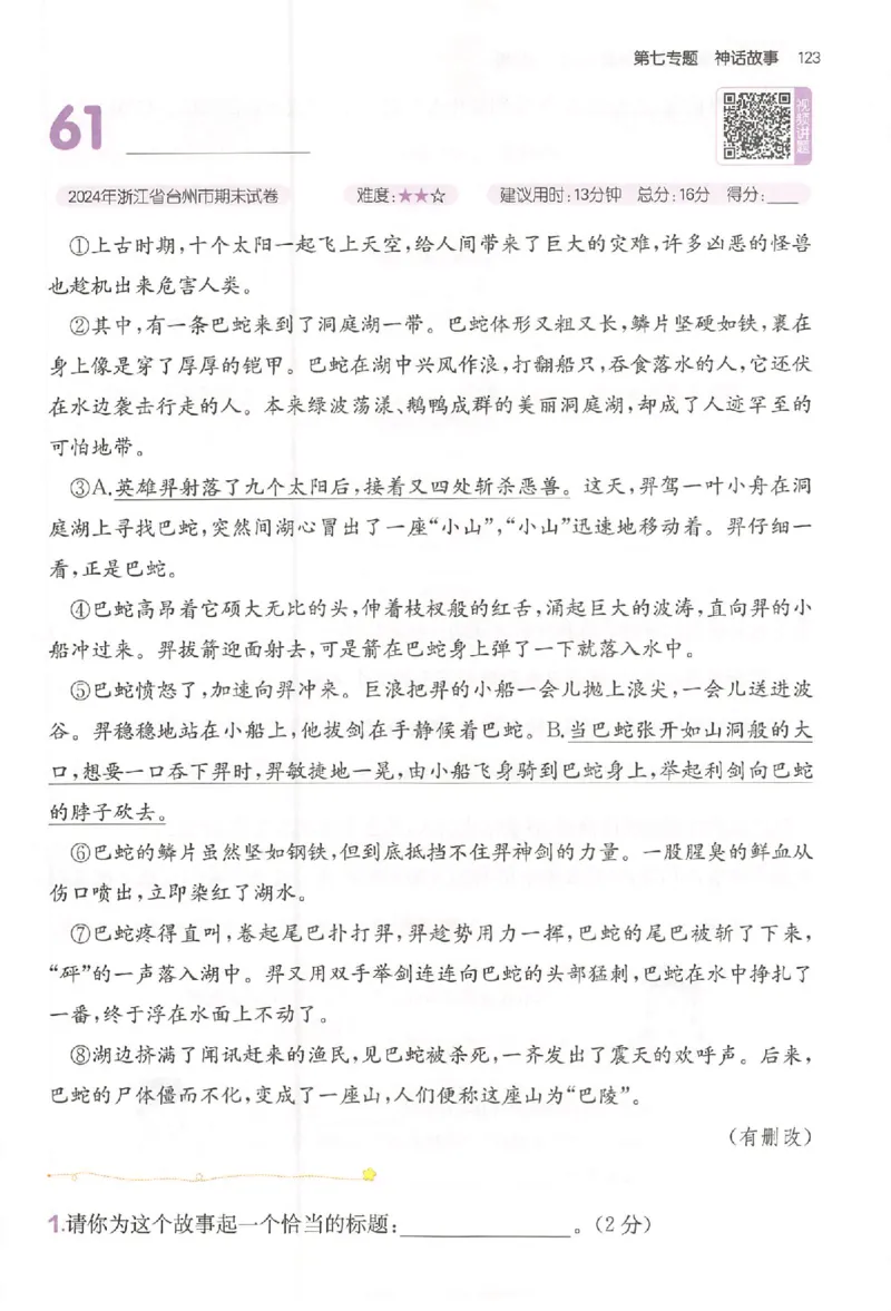 小语阅读80篇四年级_26版一本小学语文阅读真题80篇1-6级_26版一本小学语文阅读真题80篇-4年级